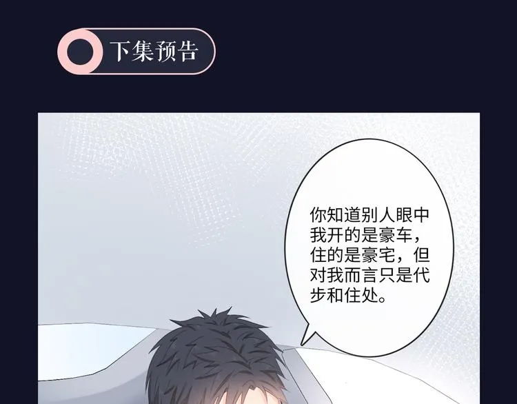 第11话 死对头 第90页