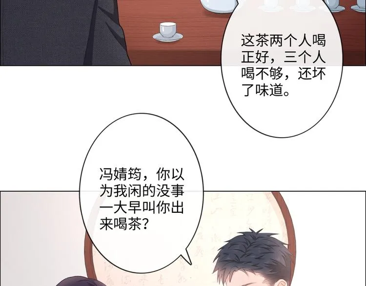 第12话 请君入瓮 第12页