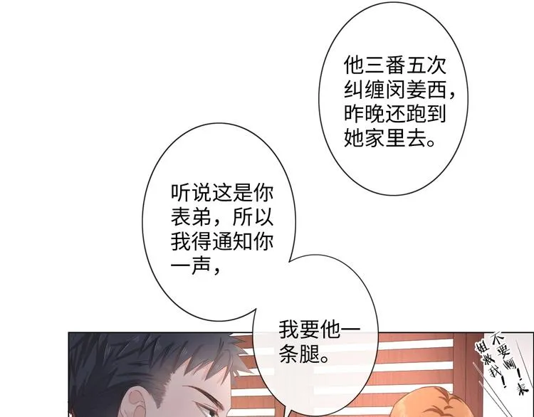 第12话 请君入瓮 第18页