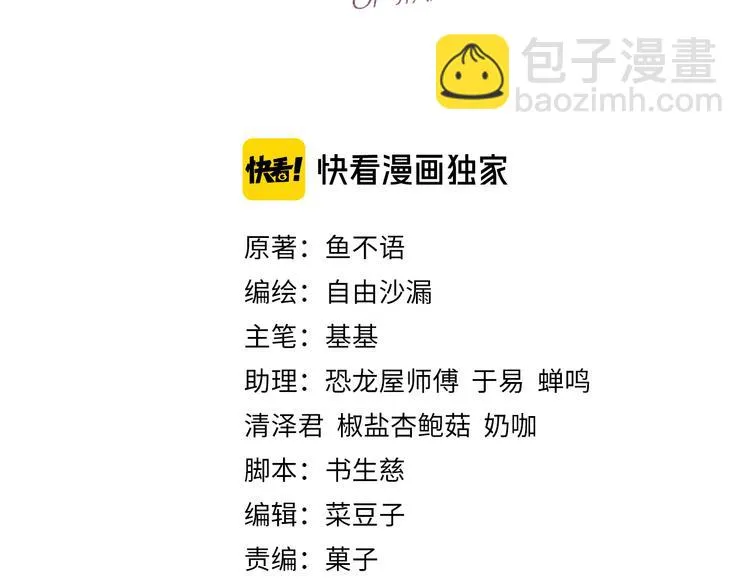 第13话 不用怕，有我在 第3页