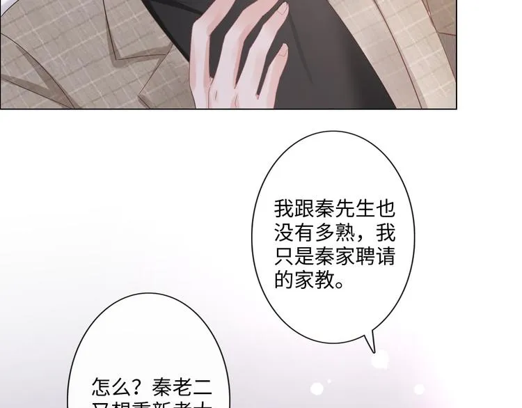 第13话 不用怕，有我在 第9页