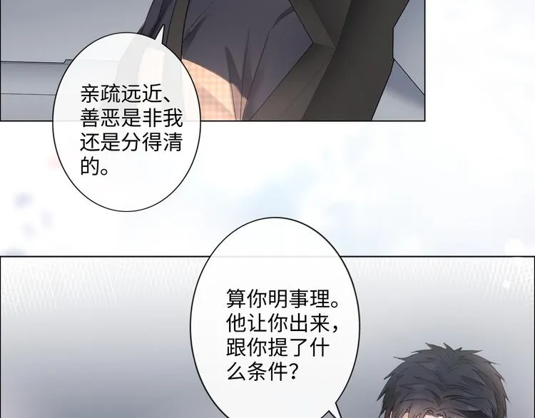 第13话 不用怕，有我在 第58页