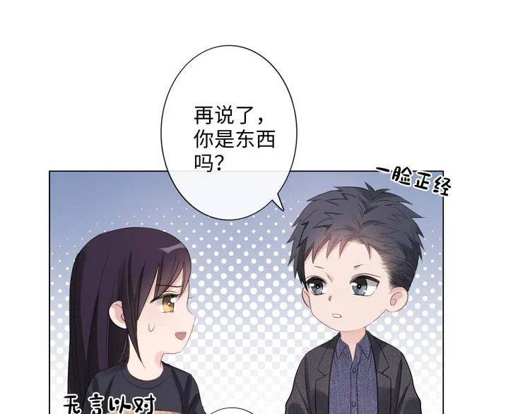 第13话 不用怕，有我在 第67页