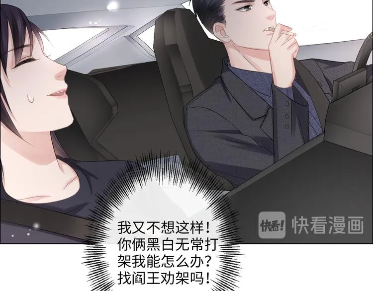 第13话 不用怕，有我在 第69页