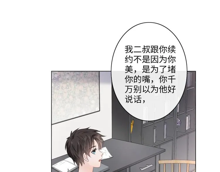 第15话 家有公主 第52页