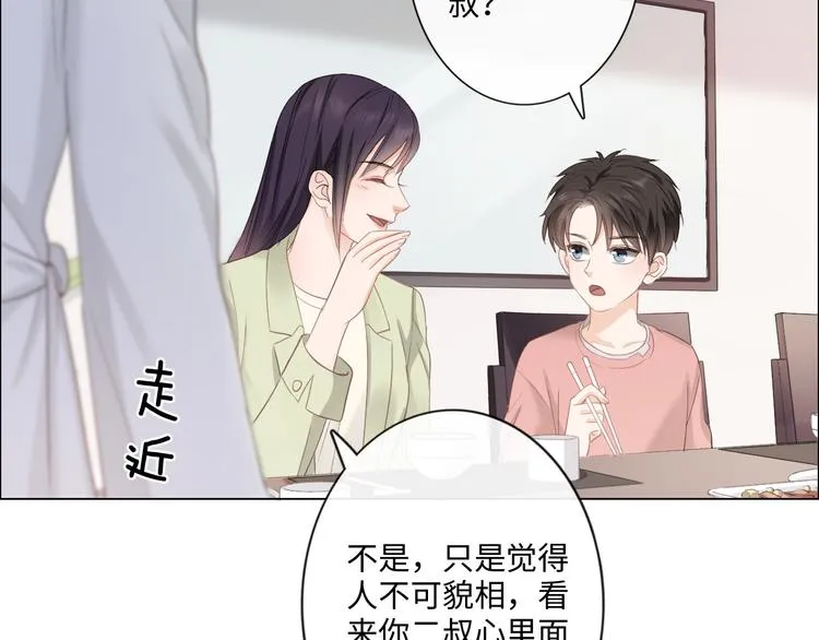 第15话 家有公主 第71页
