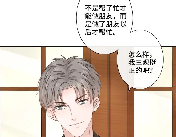 第17话 针锋相对 第31页