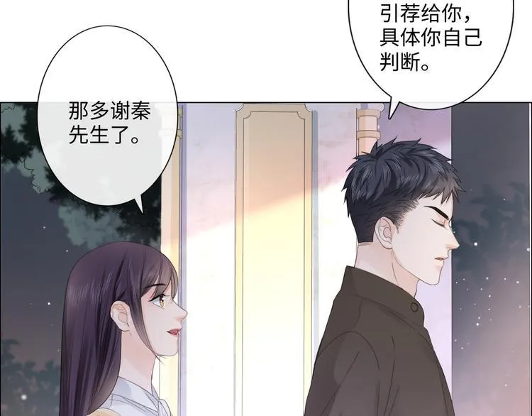 第19话 收服 第8页