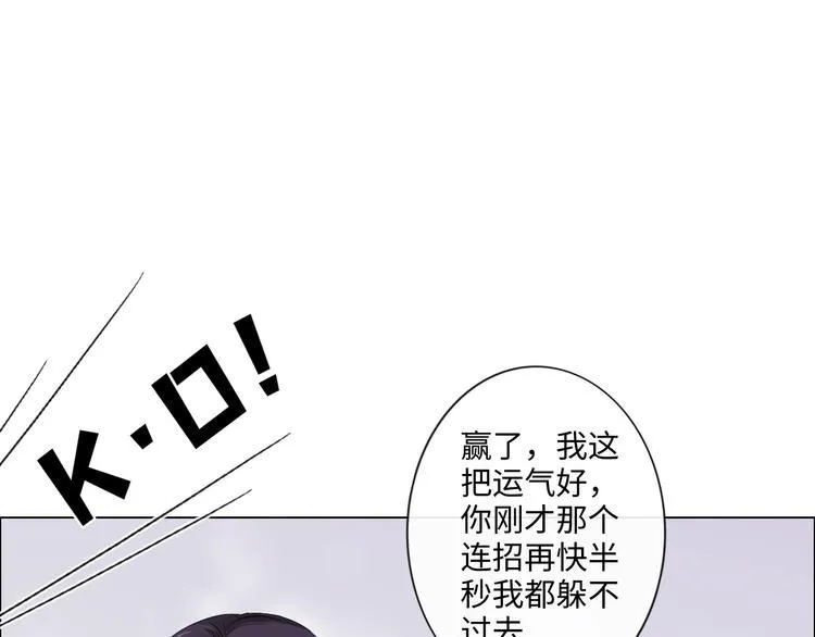 第19话 收服 第52页