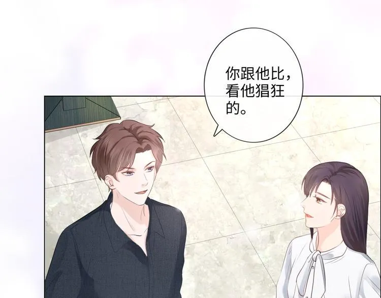 第19话 收服 第84页