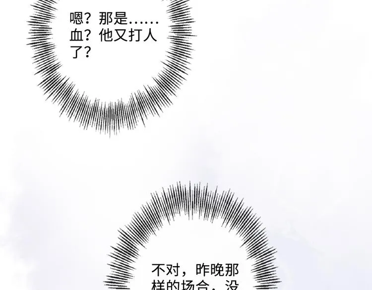 第21话 酒后痕 第92页