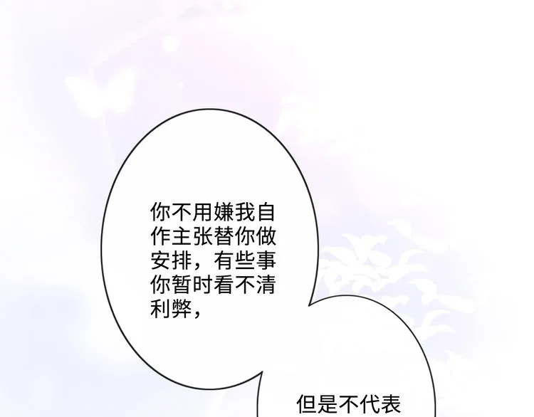 第21话 酒后痕 第99页