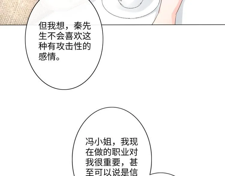 第22话 梦中情人 第32页