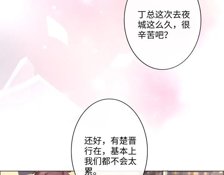 第22话 梦中情人 第74页