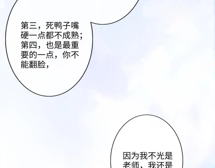 第23话 风筝 第91页
