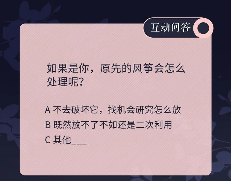 第23话 风筝 第113页