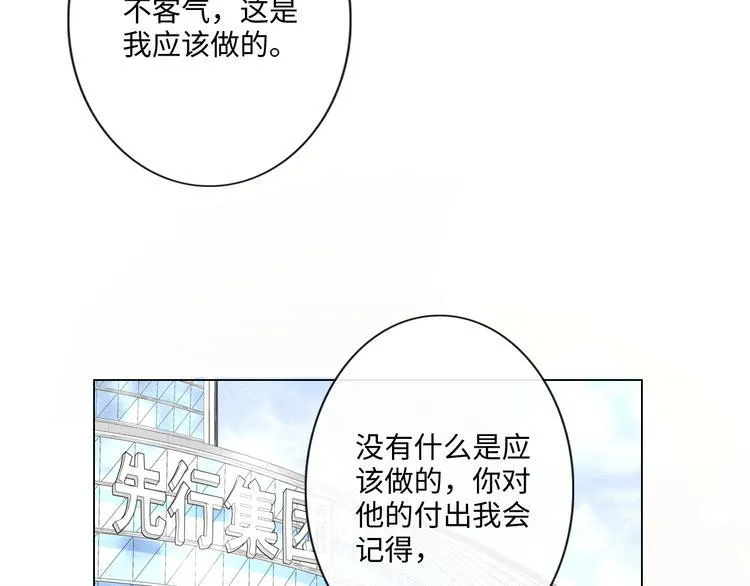 第24话 套路深深 第11页