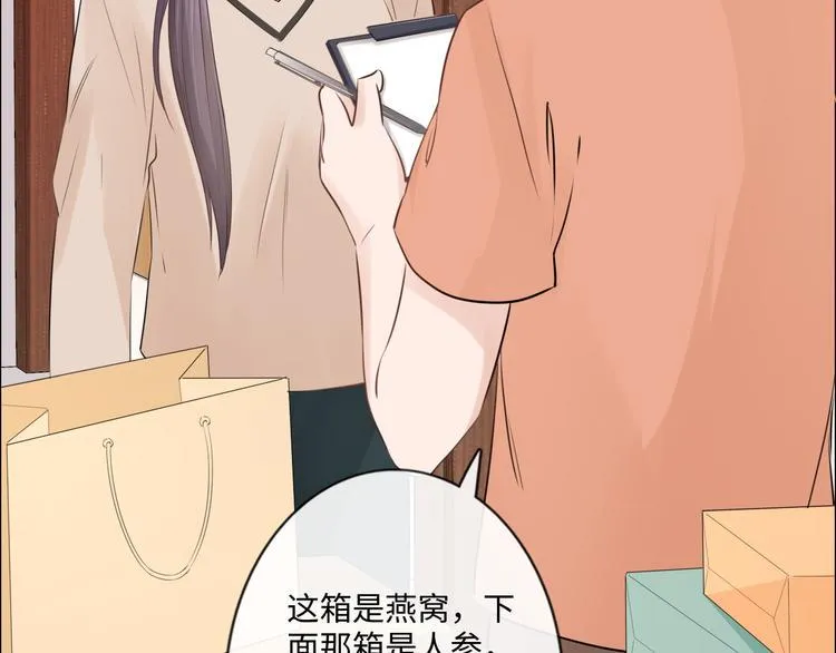 第24话 套路深深 第77页