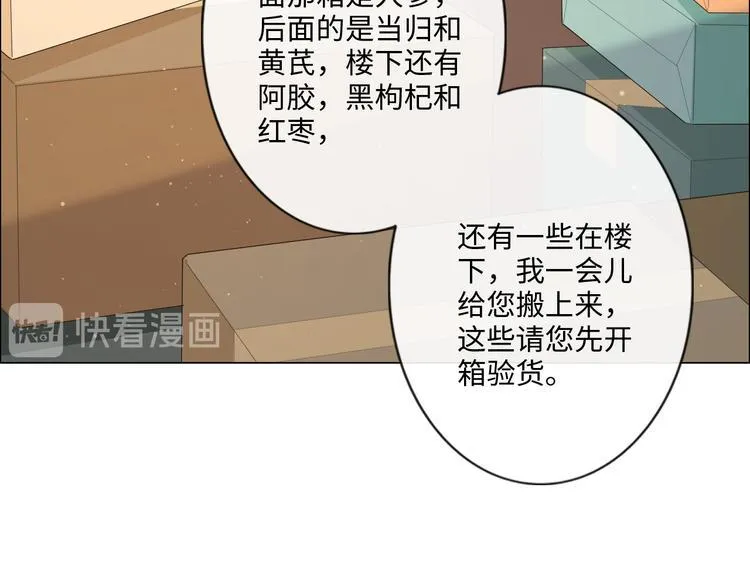 第24话 套路深深 第78页