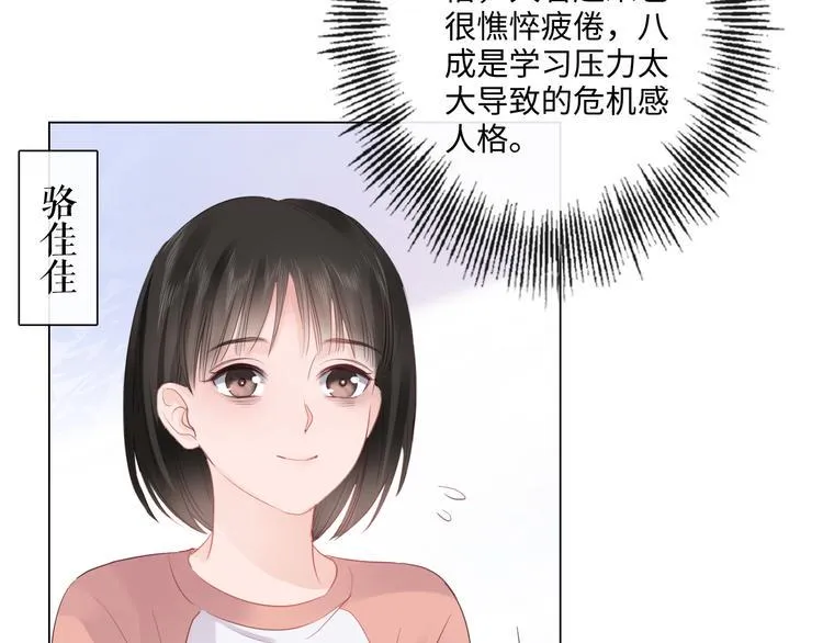 第26话 越优秀，越脆弱 第57页