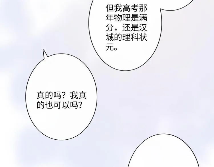 第26话 越优秀，越脆弱 第63页