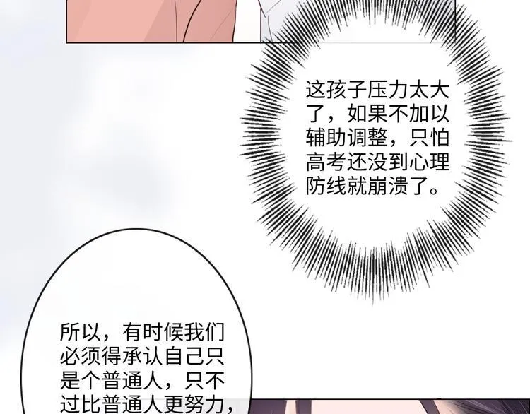 第26话 越优秀，越脆弱 第65页