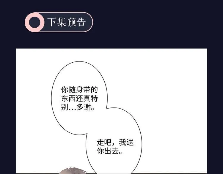 第26话 越优秀，越脆弱 第96页