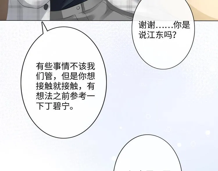 第27话 脾气 第75页