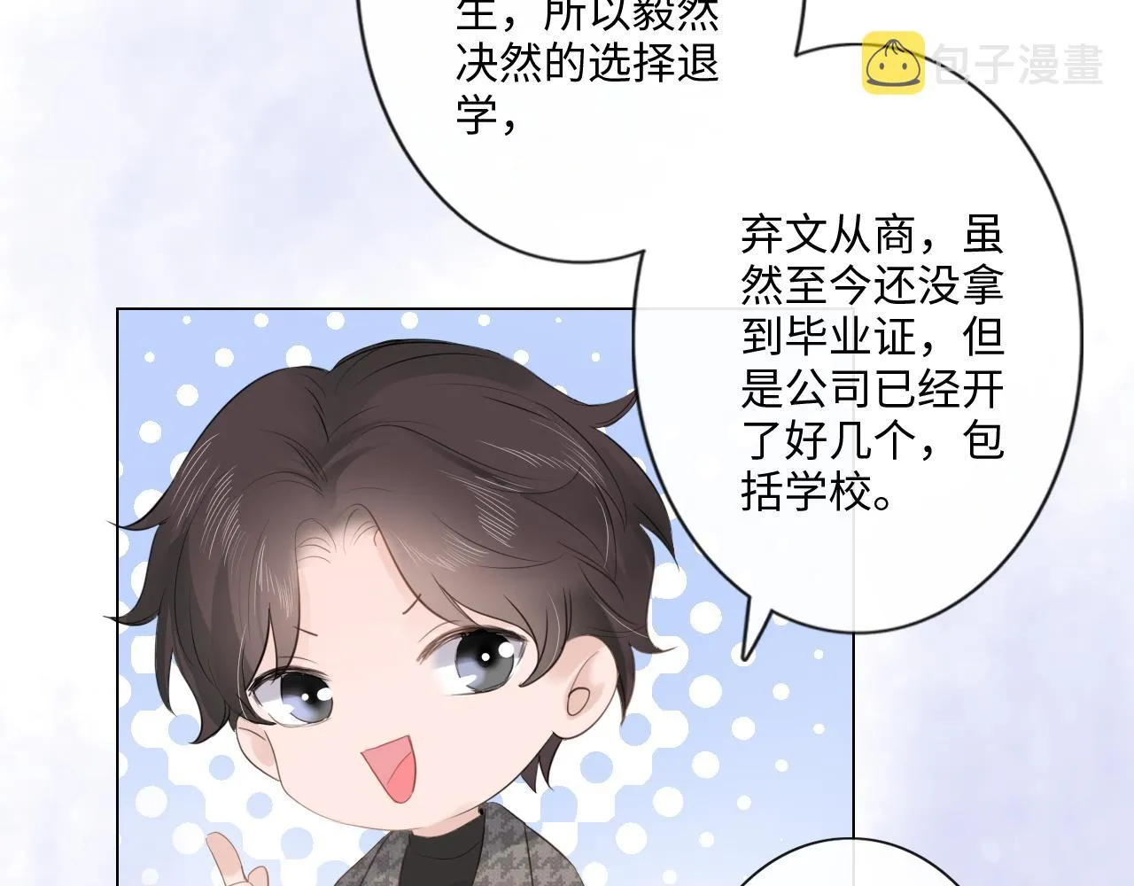 第28话 金玉其外，智慧其中 第8页