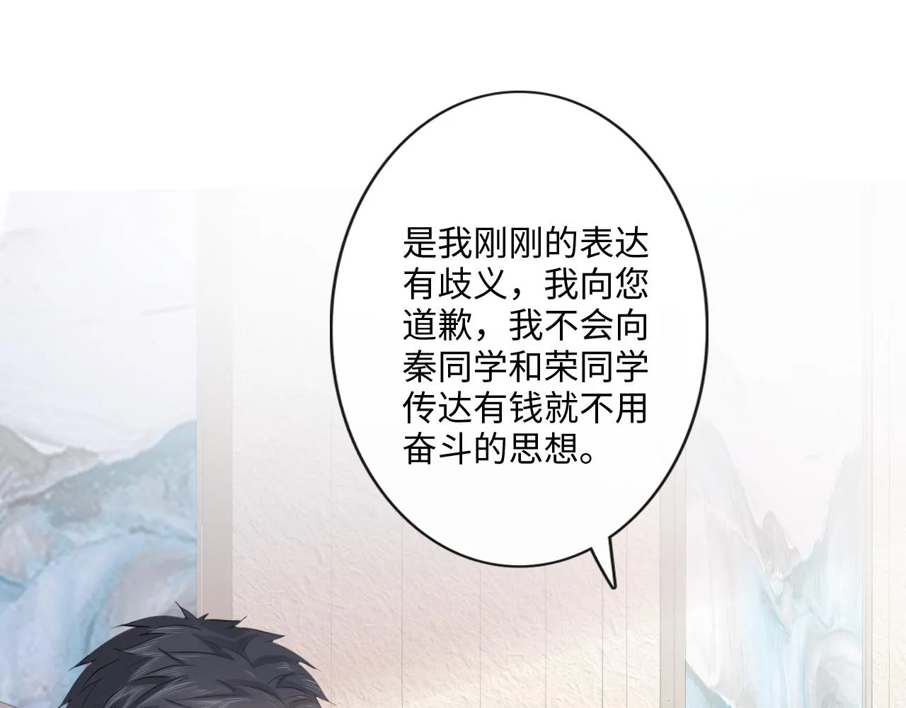 第28话 金玉其外，智慧其中 第11页