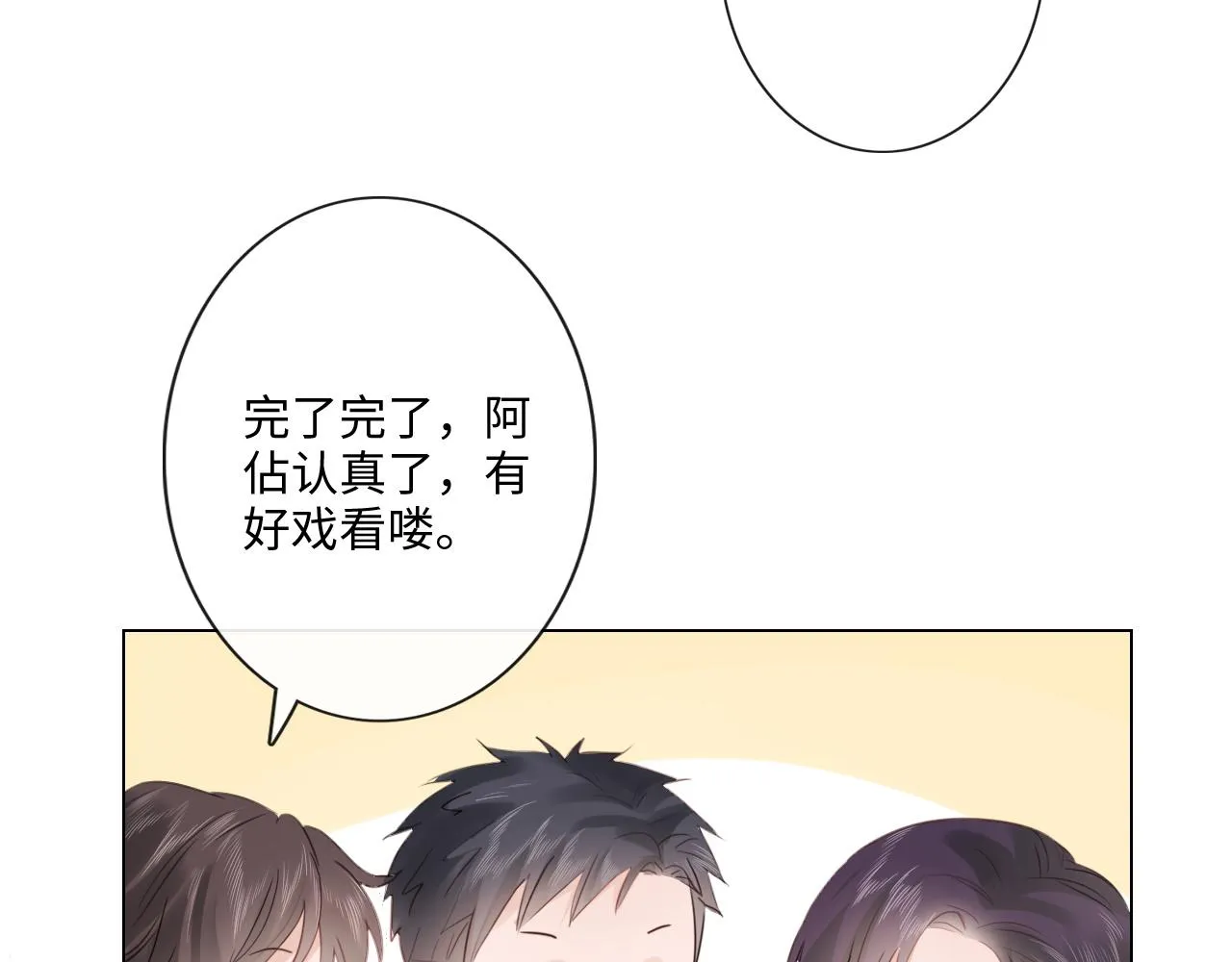 第28话 金玉其外，智慧其中 第17页