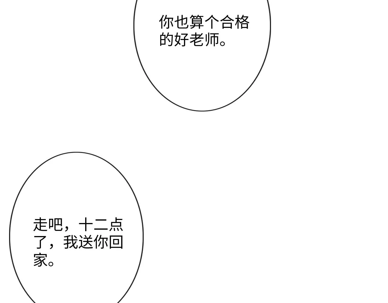 第28话 金玉其外，智慧其中 第51页