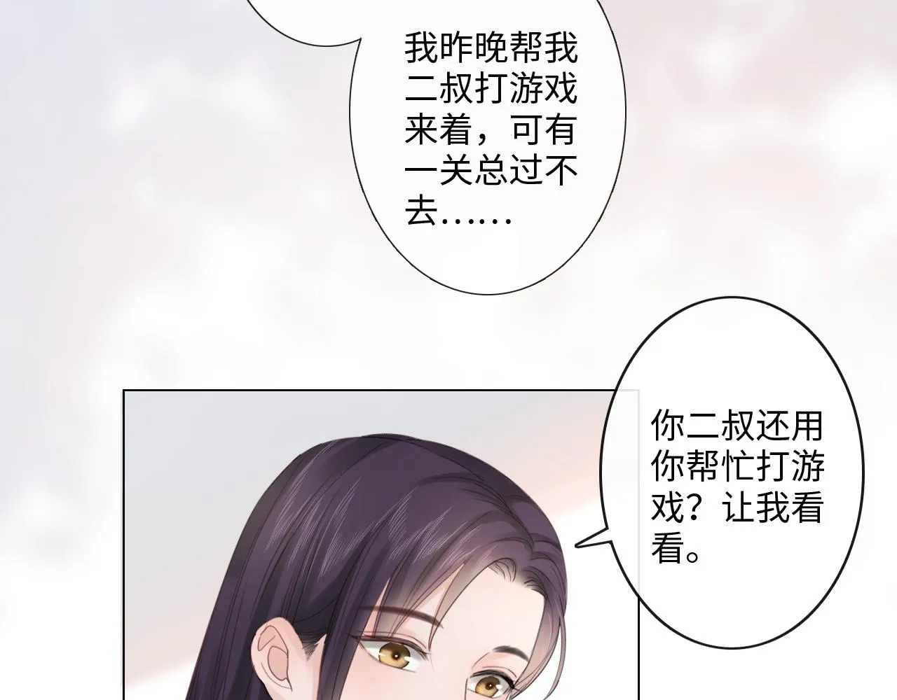 第28话 金玉其外，智慧其中 第68页