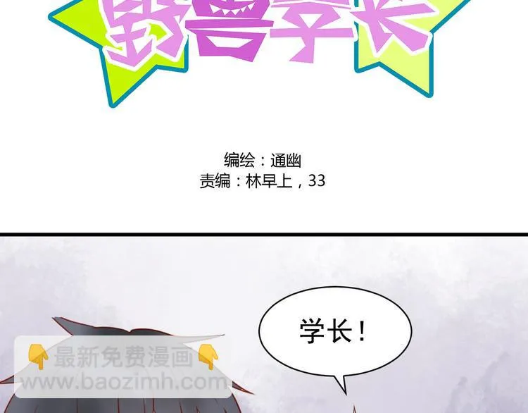 第20话 我在YY什么！？ 第9页