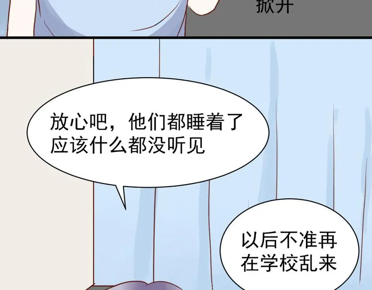 第20话 我在YY什么！？ 第29页