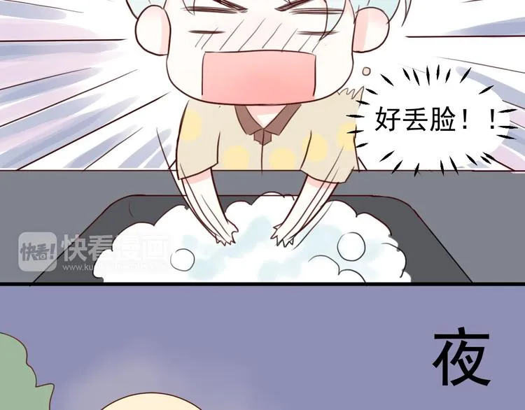 第20话 我在YY什么！？ 第43页