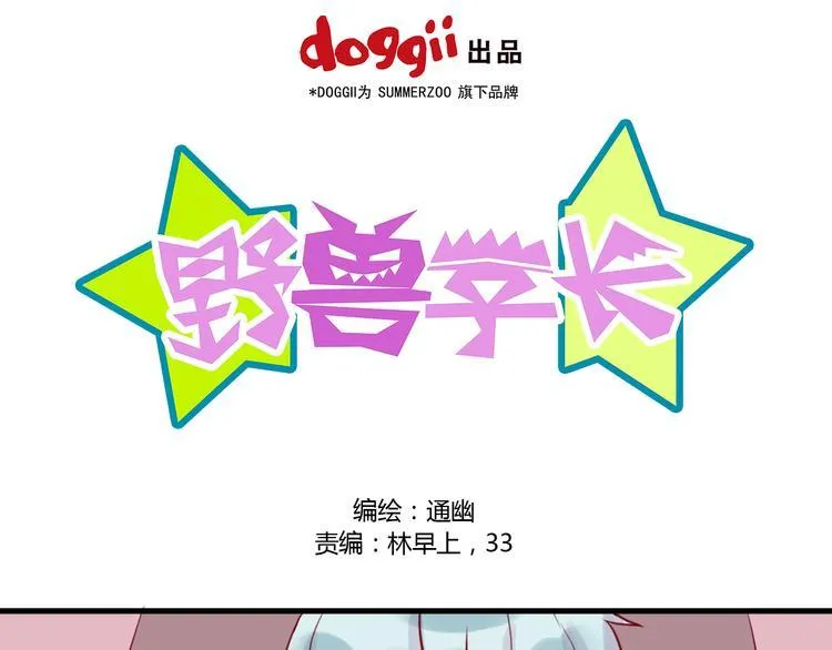 第21话 奇怪的学长 第7页