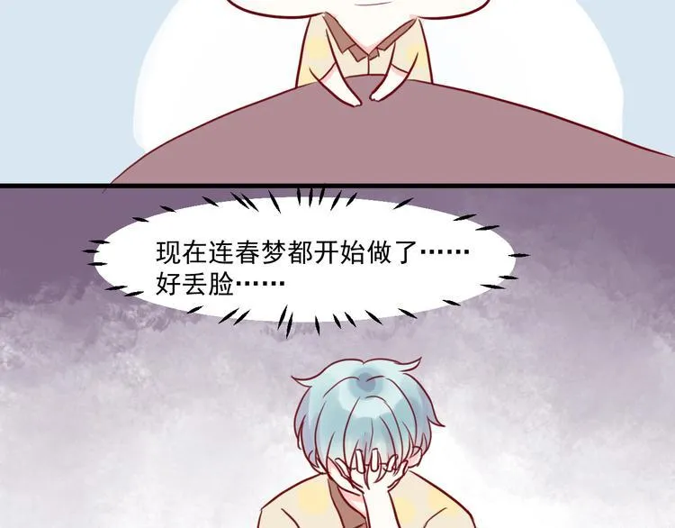 第21话 奇怪的学长 第16页