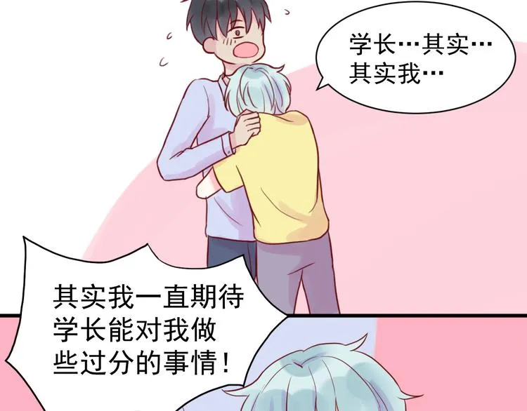 第21话 奇怪的学长 第44页