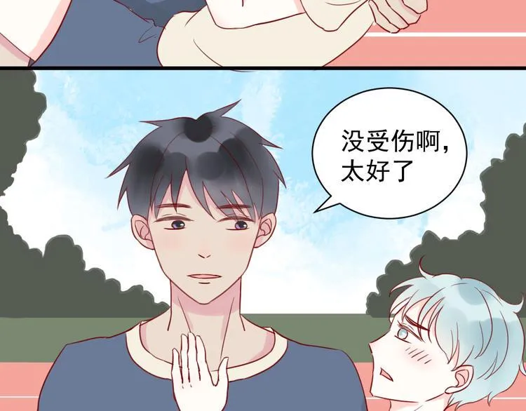 第19话 偷吻 第4页
