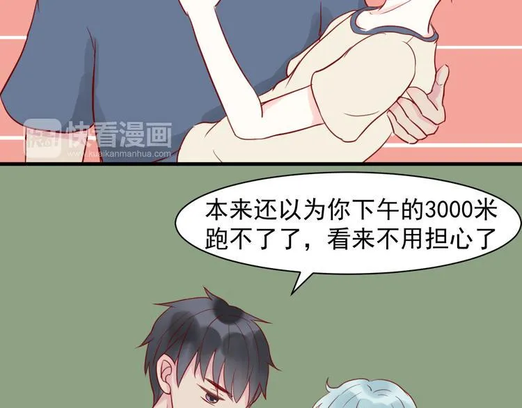 第19话 偷吻 第5页