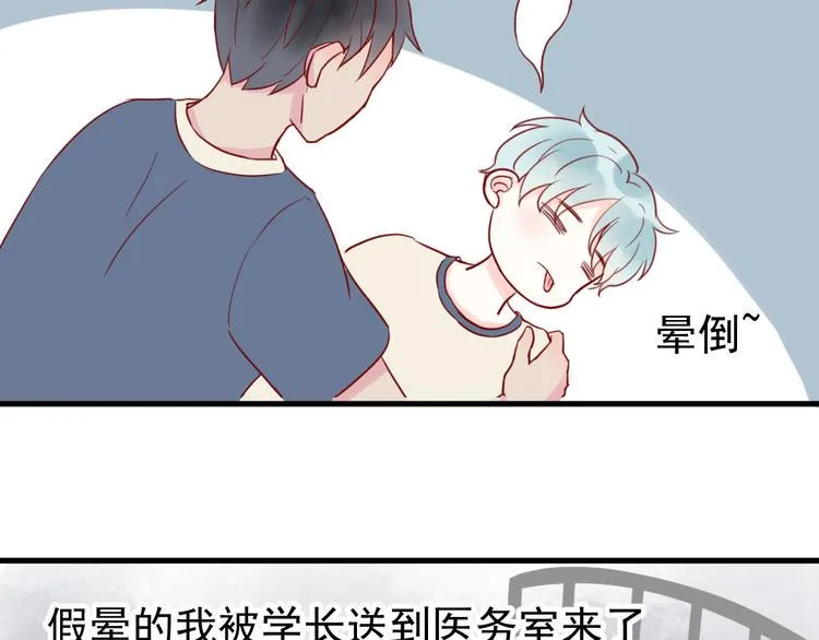 第19话 偷吻 第11页