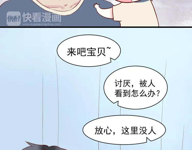 第19话 偷吻 第30页