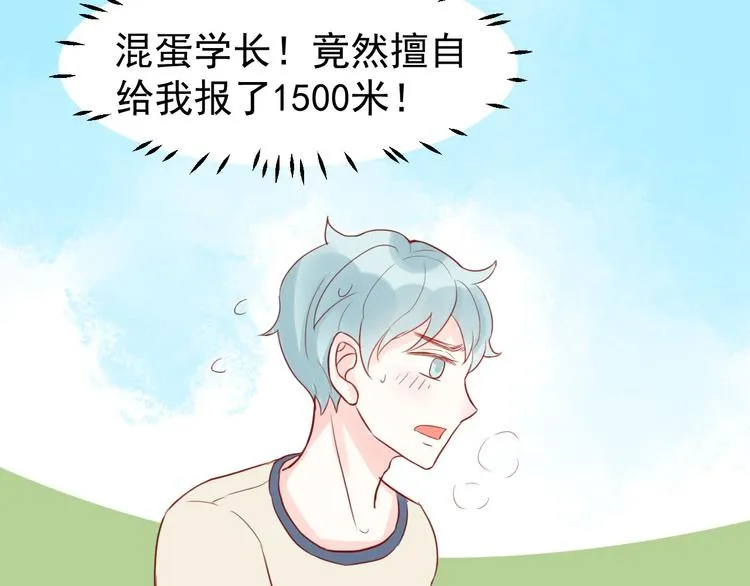 第18话 跑步事件 第15页