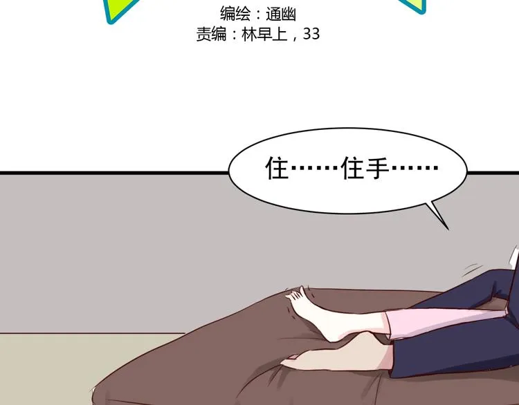 第16话 逐出家门 第6页
