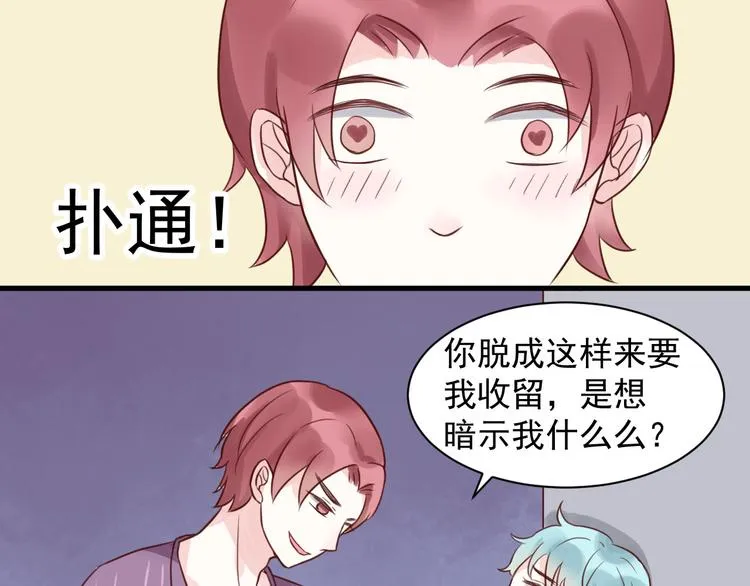 第16话 逐出家门 第33页