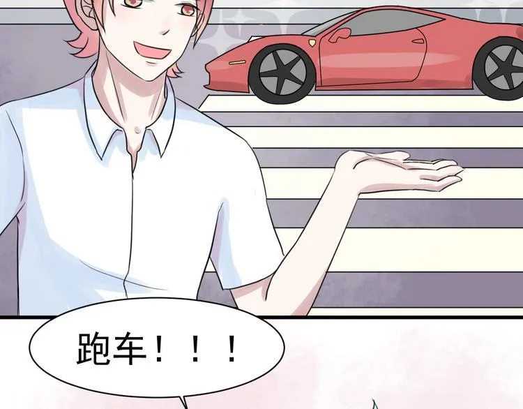 第14话 坐跑车还是单车？ 第34页