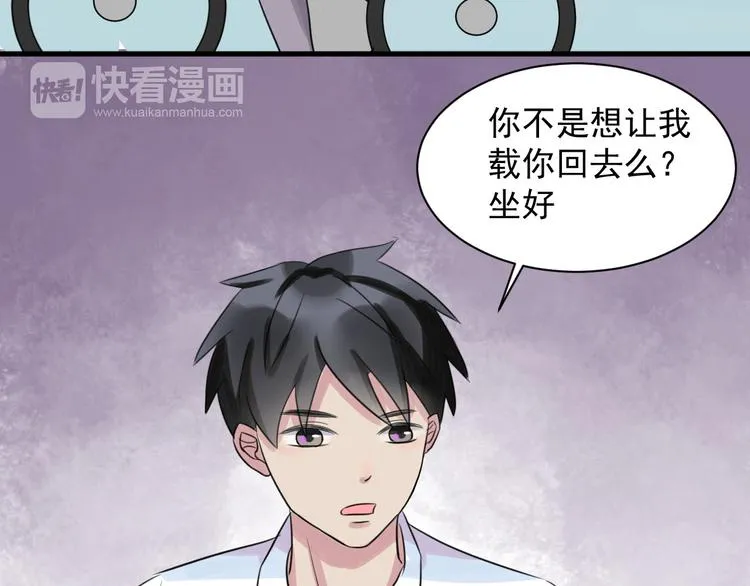 第14话 坐跑车还是单车？ 第39页