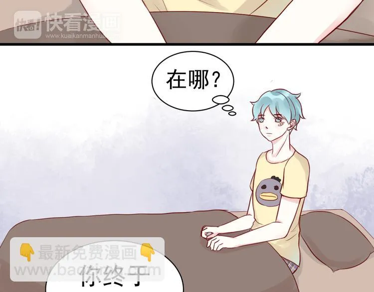 第11话 学长的家！？ 第20页