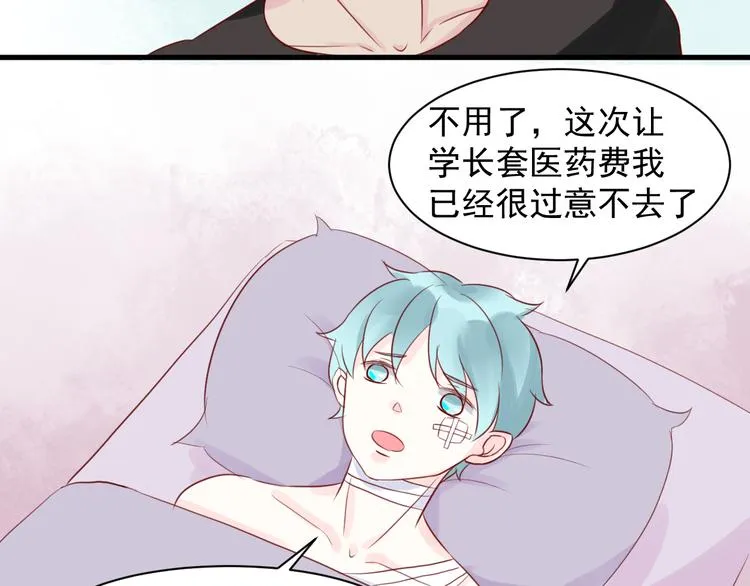 第10话 难道你被他给…… 第16页